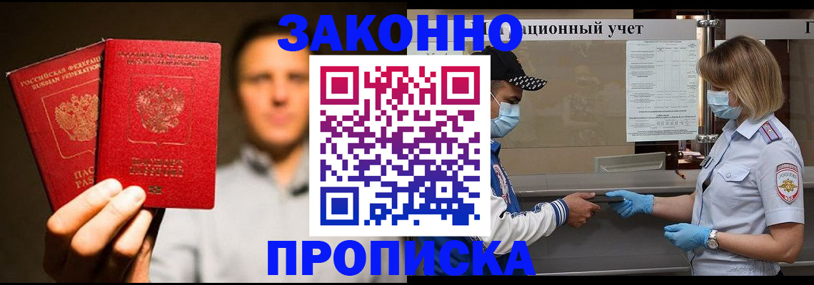 временная регистрация для школы в Великом Новгороде